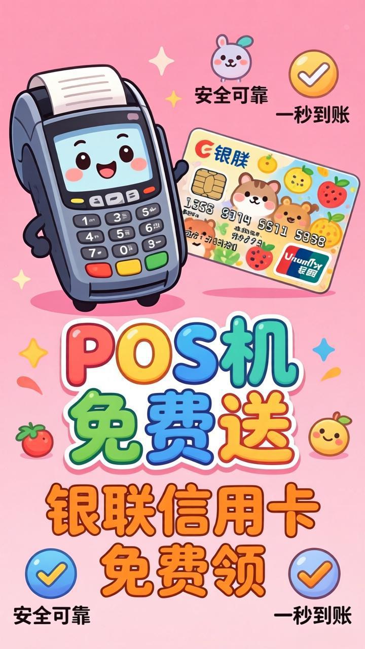 乐宜电签POS机标准版